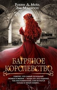 Produktbild: Bagryanoe korolevstvo