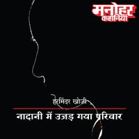 Produktbild: Naadani Mein Ujad Gaya Parivar
