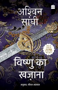 Produktbild: Vishnu Ka Khazana
