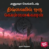 Produktbild: Thillayil Oru Kolaikaaran