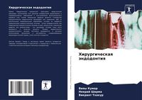 Produktbild: Hirurgicheskaq &auml;ndodontiq