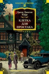 Produktbild: Kletka dlya prostaka