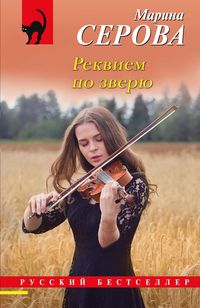 Produktbild: Rekviem po zveryu