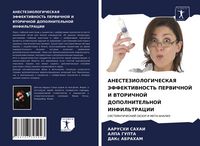 Produktbild: Anesteziologicheskaya Jeffektivnost' Pervichnoj I Vtorichnoj Dopolnitel'noj Infil'tracii