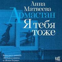 Produktbild: Armastan. Ya tebya tozhe