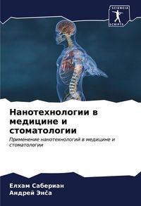 Produktbild: Nanotehnologii w medicine i stomatologii