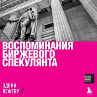 Produktbild: Vospominaniya birzhevogo spekulyanta