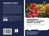 Produktbild: Nabljudenie, Skrining I Ocenka Poter' Urozhaya