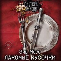 Produktbild: Lakomye kusochki