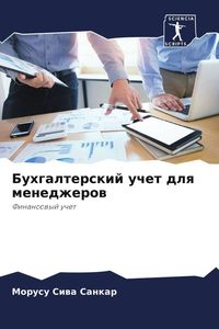 Produktbild: Buhgalterskij uchet dlq menedzherow