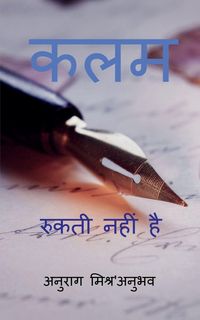 Produktbild: Unstoppable Pen / कलम रुकती नहीं है