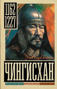 Produktbild: Chingiskhan