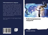 Produktbild: Robotizirowannaq hirurgiq