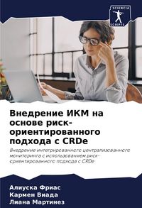 Produktbild: Vnedrenie IKM na osnowe risk-orientirowannogo podhoda s CRDe