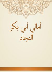 Produktbild: Amal Abi Bakr Al -Najad