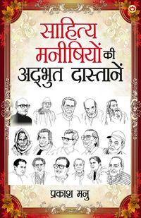 Produktbild: Sahitya Manishiyon ki Adbhut Dastanen (साहित्य मनीषियों की अद्भुत दास्तान