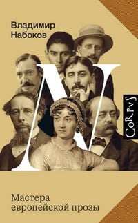 Produktbild: Mastera evropeyskoy prozy