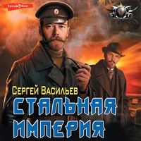 Produktbild: Stal'naya imperiya