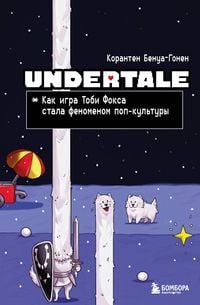 Produktbild: Undertale. Kak igra Tobi Foksa stala fenomenom pop-kultury