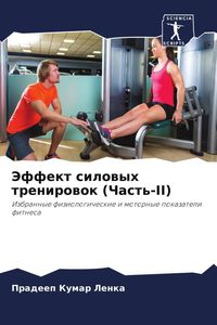 Produktbild: Jeffekt silowyh trenirowok (Chast'-II)