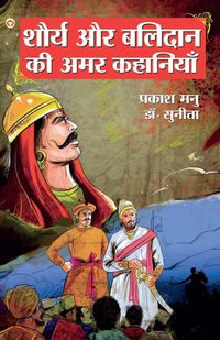 Produktbild: Shaurya Aur Balidan Ki Amar Kahaniyan (शौर्य और बलिदान की अमर कहानियां)