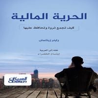 Produktbild: Financial Freedom - How to Build and Maintain Wealth