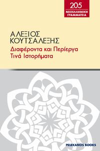 Bild vom Artikel I I aI I I I I I a [kappa]aI  I I I I I I ya I I I I  I I I I I I ?aI a vom Autor ÎSÎ¿Ï. . . Ï"ÏfaÎ»ÎµÎ¾Î·Ï