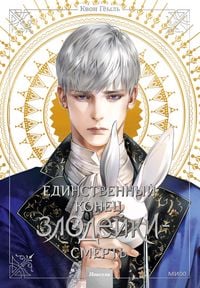 Produktbild: Villains Are Destined to Die