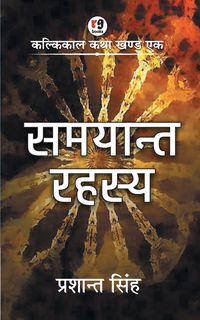 Produktbild: Samayant rahasya