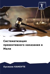 Produktbild: Sistematizaciq prewentiwnogo nakazaniq w Mali