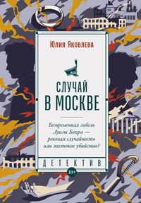 Produktbild: Sluchay v Moskve