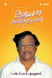 Produktbild: Udayan Kavithaigal