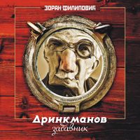 Produktbild: Drinkmanov zabavnik