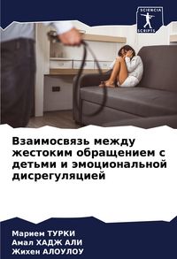 Produktbild: Vzaimoswqz' mezhdu zhestokim obrascheniem s det'mi i &auml;mocional'noj disregulqciej