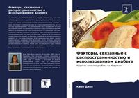 Produktbild: Faktory, swqzannye s rasprostranennost'&uuml; i ispol'zowaniem diabeta