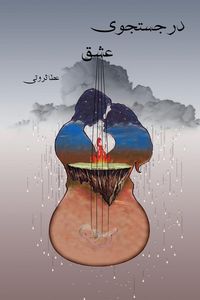 Produktbild: در جستجوی عشق In Search of Love