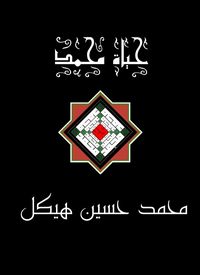 Produktbild: The life of Muhammad