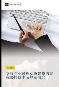 Produktbild: Zhi chi qi ye guo cheng dong tai jian mo de guo cheng xie tong ji shu ji suan fa yan jiu