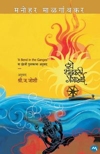 Produktbild: A Bend in Ganges