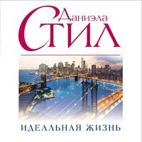 Produktbild: Ideal'naya zhizn'