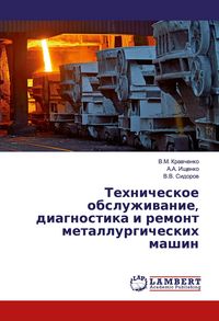 Produktbild: Tehnicheskoe obsluzhiwanie, diagnostika i remont metallurgicheskih mashin