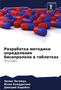 Produktbild: Razrabotka metodiki opredeleniq bisoprolola w tabletkah