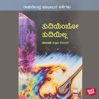 Produktbild: Thudiyembo Thudiyilla