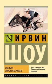 Produktbild: Oshibka mertvogo zhokeya