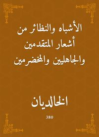 Produktbild: Likes and isotopes are the poems of the applicants, the ignorant and the veterans