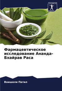 Produktbild: Farmacewticheskoe issledowanie Ananda-Bhajraw Rasa