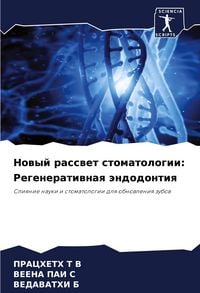 Produktbild: Nowyj rasswet stomatologii: Regeneratiwnaq &auml;ndodontiq