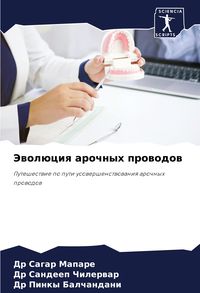 Produktbild: Jewol&uuml;ciq arochnyh prowodow
