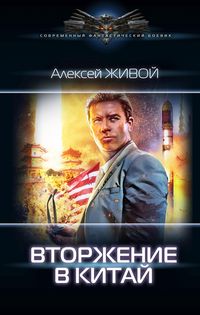 Produktbild: Vtorzhenie v Kitay