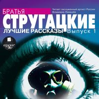 Produktbild: Luchshie rasskazy. Vypusk 1